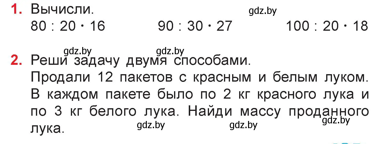 Условие  задание (страница 89) гдз по математике 3 класс Муравьева, Урбан, учебник 1 часть