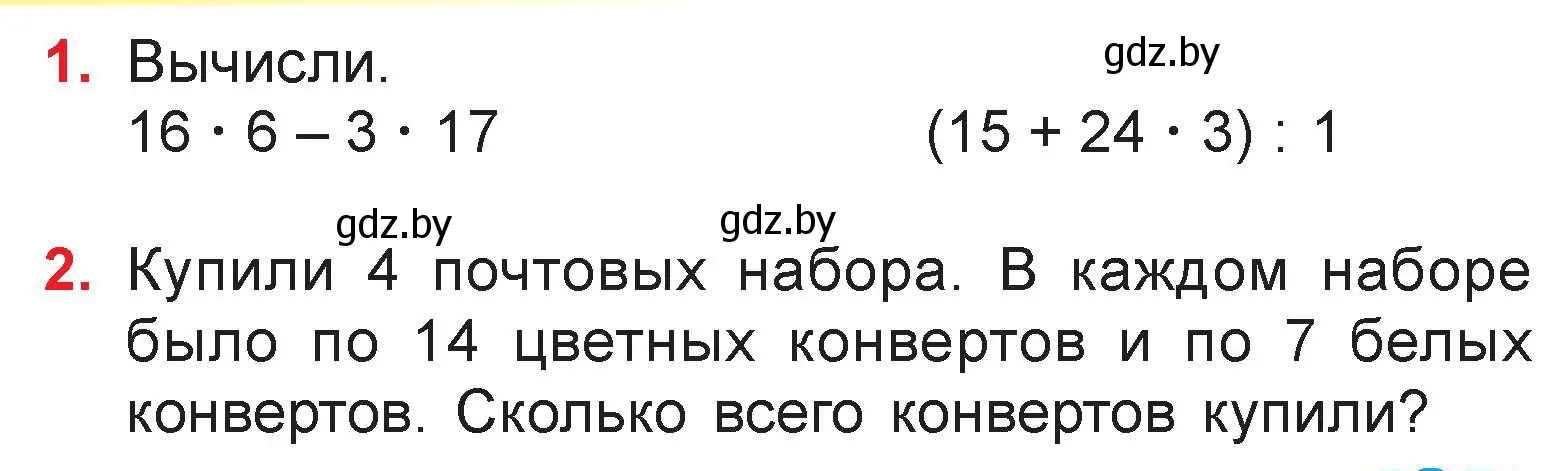 Условие  задание (страница 91) гдз по математике 3 класс Муравьева, Урбан, учебник 1 часть