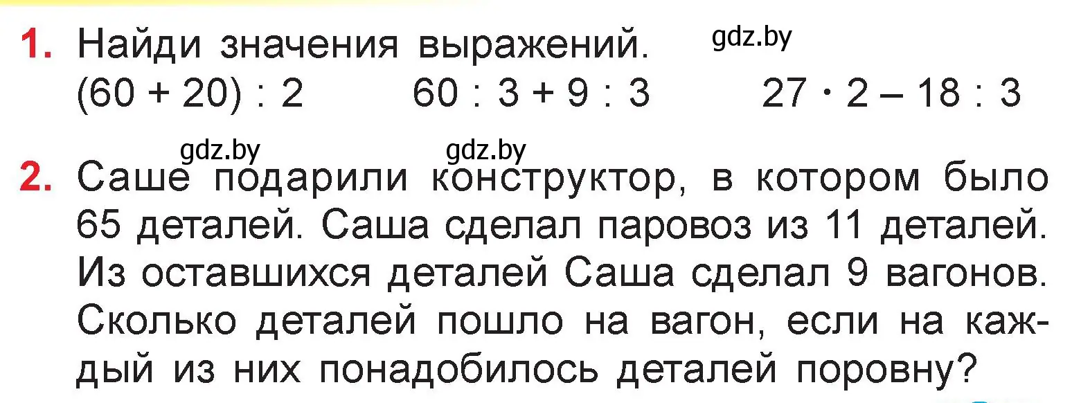 Условие  задание (страница 93) гдз по математике 3 класс Муравьева, Урбан, учебник 1 часть