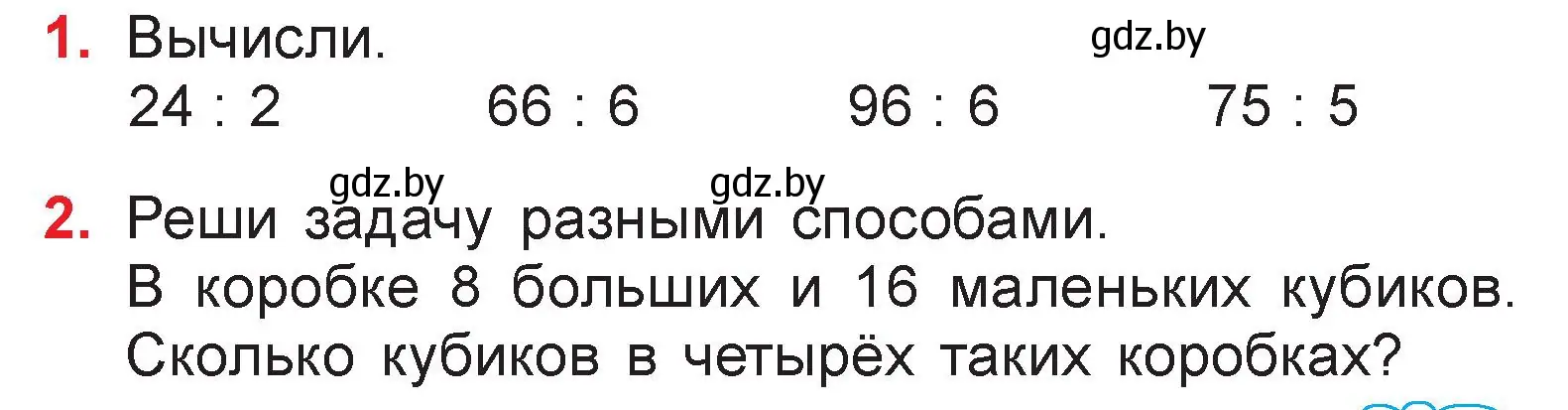 Условие  задание (страница 95) гдз по математике 3 класс Муравьева, Урбан, учебник 1 часть