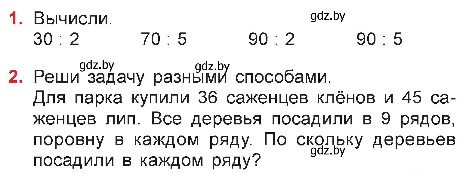 Условие  задание (страница 97) гдз по математике 3 класс Муравьева, Урбан, учебник 1 часть