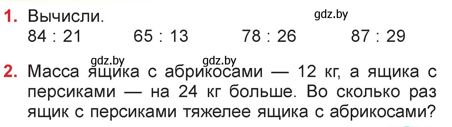 Условие  задание (страница 99) гдз по математике 3 класс Муравьева, Урбан, учебник 1 часть