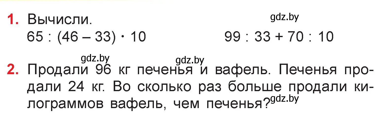 Условие  задание (страница 101) гдз по математике 3 класс Муравьева, Урбан, учебник 1 часть