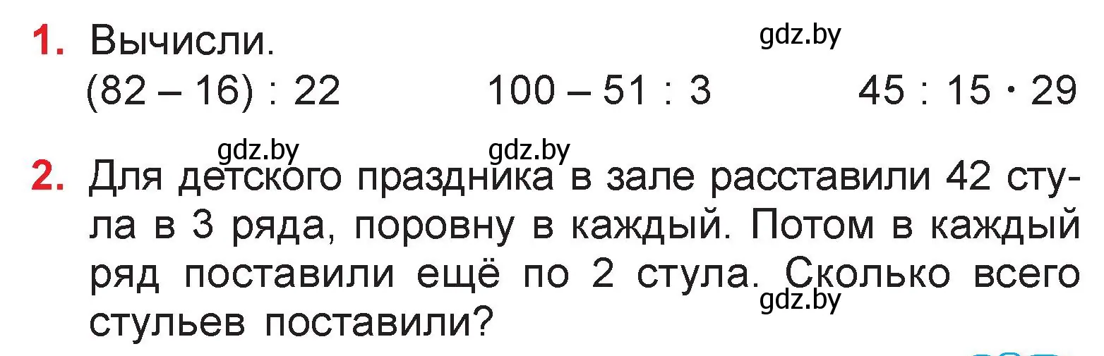 Условие  задание (страница 103) гдз по математике 3 класс Муравьева, Урбан, учебник 1 часть