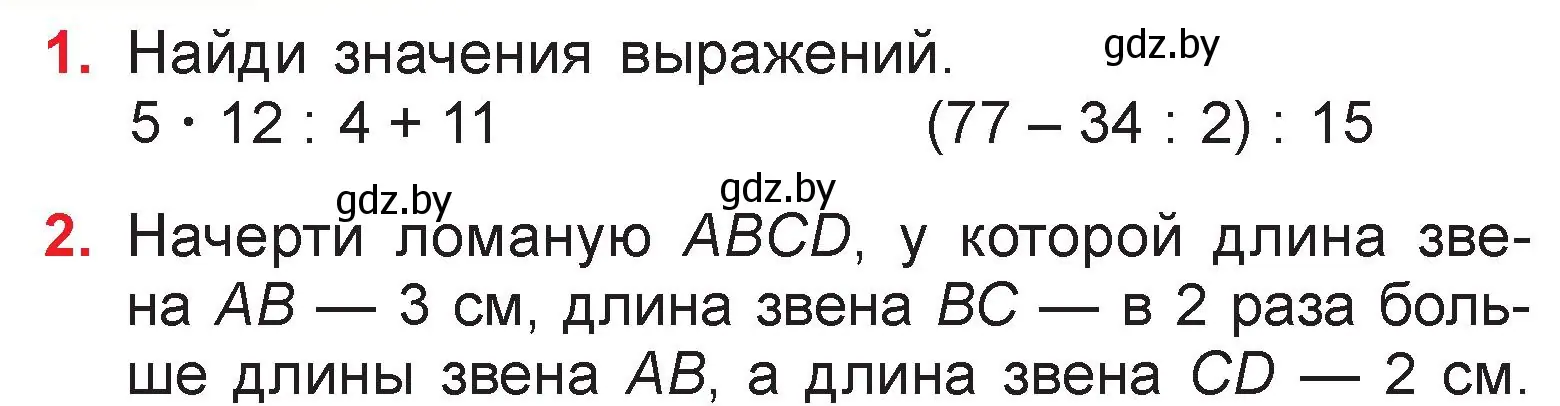 Условие  задание (страница 105) гдз по математике 3 класс Муравьева, Урбан, учебник 1 часть