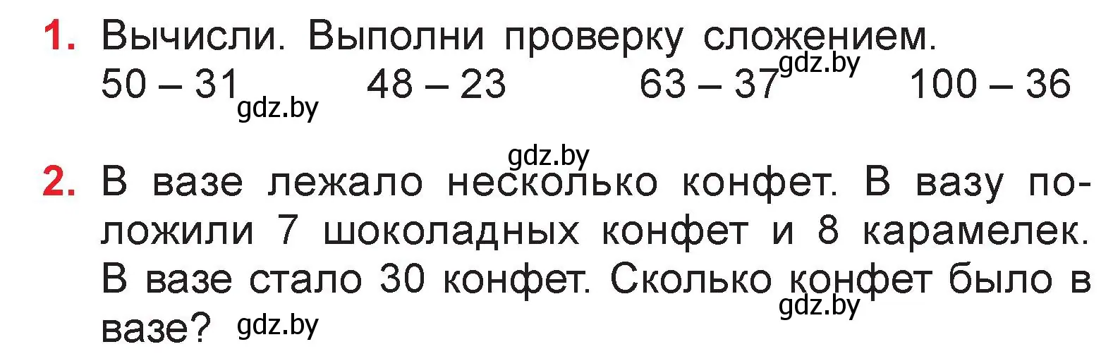 Условие  задание (страница 13) гдз по математике 3 класс Муравьева, Урбан, учебник 1 часть