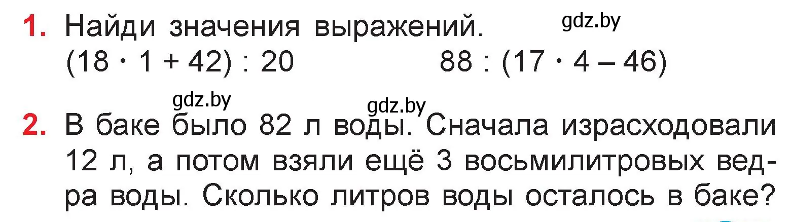 Условие  задание (страница 107) гдз по математике 3 класс Муравьева, Урбан, учебник 1 часть