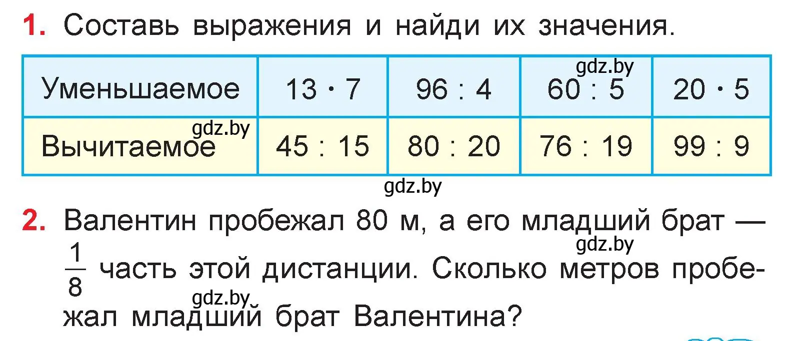 Условие  задание (страница 109) гдз по математике 3 класс Муравьева, Урбан, учебник 1 часть