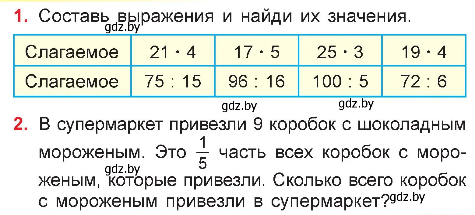 Условие  задание (страница 111) гдз по математике 3 класс Муравьева, Урбан, учебник 1 часть