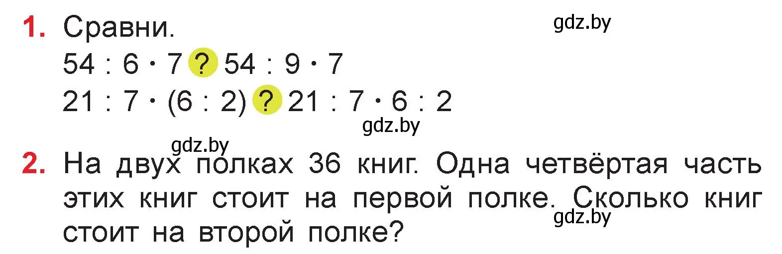 Условие  задание (страница 113) гдз по математике 3 класс Муравьева, Урбан, учебник 1 часть