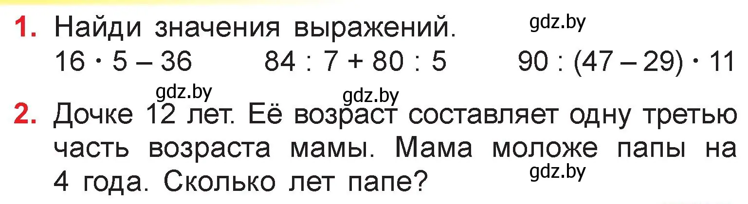 Условие  задание (страница 115) гдз по математике 3 класс Муравьева, Урбан, учебник 1 часть