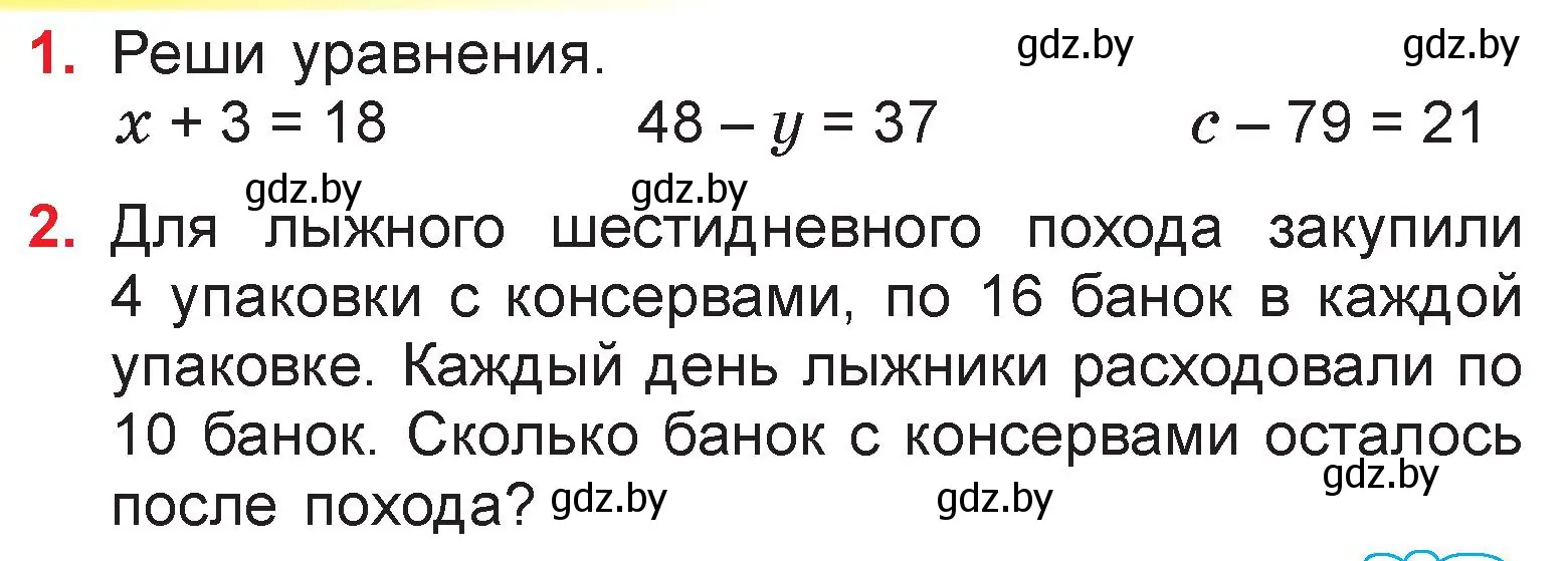 Условие  задание (страница 117) гдз по математике 3 класс Муравьева, Урбан, учебник 1 часть