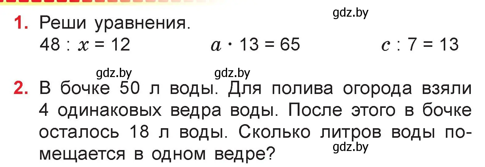 Условие  задание (страница 119) гдз по математике 3 класс Муравьева, Урбан, учебник 1 часть