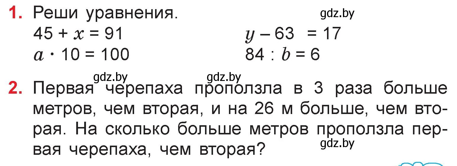 Условие  задание (страница 121) гдз по математике 3 класс Муравьева, Урбан, учебник 1 часть