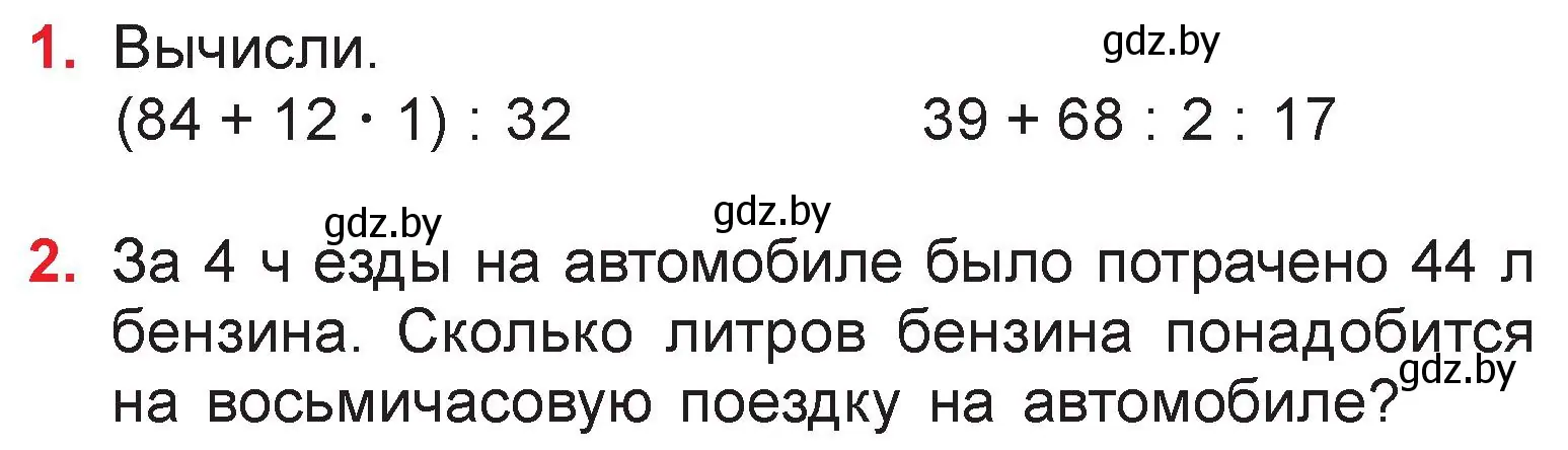 Условие  задание (страница 123) гдз по математике 3 класс Муравьева, Урбан, учебник 1 часть