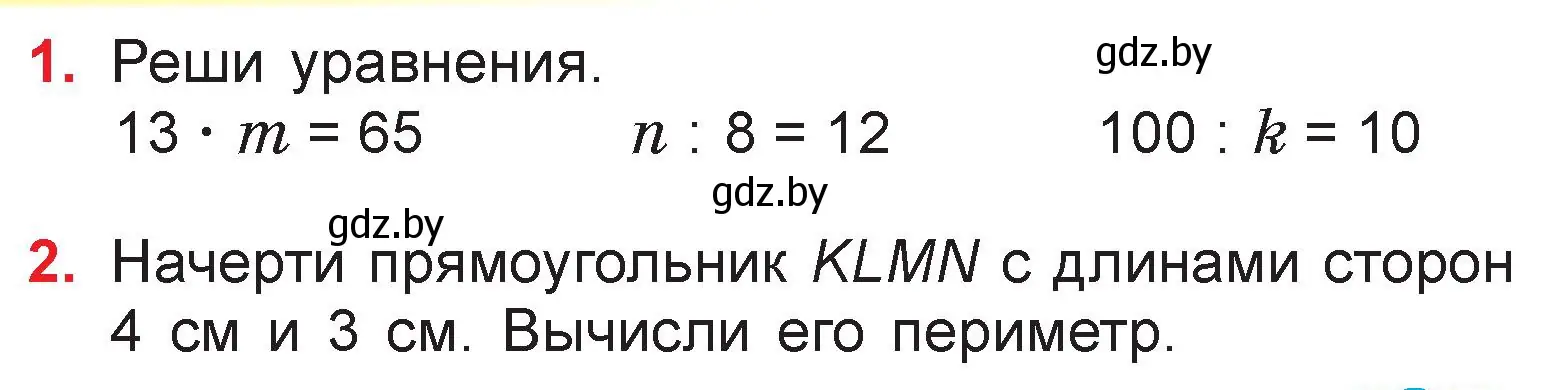 Условие  задание (страница 125) гдз по математике 3 класс Муравьева, Урбан, учебник 1 часть