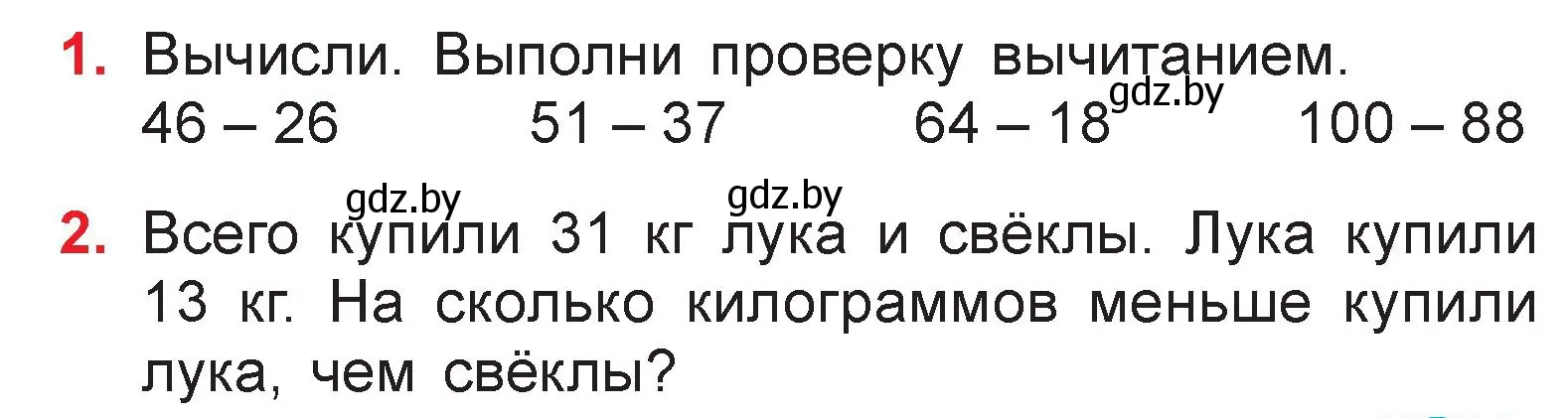 Условие  задание (страница 15) гдз по математике 3 класс Муравьева, Урбан, учебник 1 часть