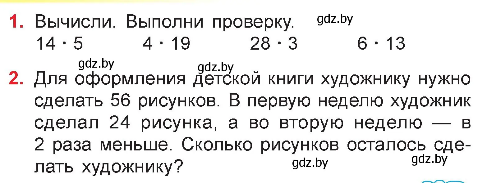 Условие  задание (страница 131) гдз по математике 3 класс Муравьева, Урбан, учебник 1 часть