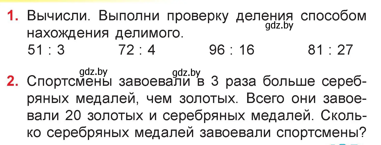 Условие  задание (страница 133) гдз по математике 3 класс Муравьева, Урбан, учебник 1 часть