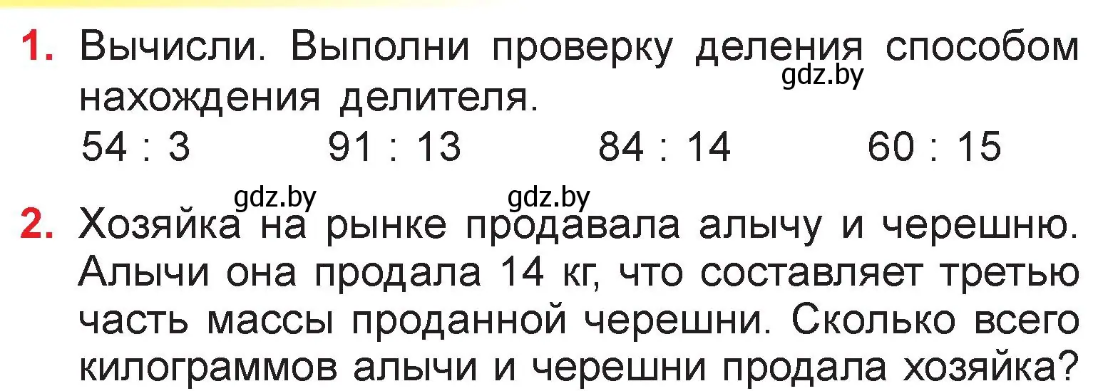 Условие  задание (страница 135) гдз по математике 3 класс Муравьева, Урбан, учебник 1 часть