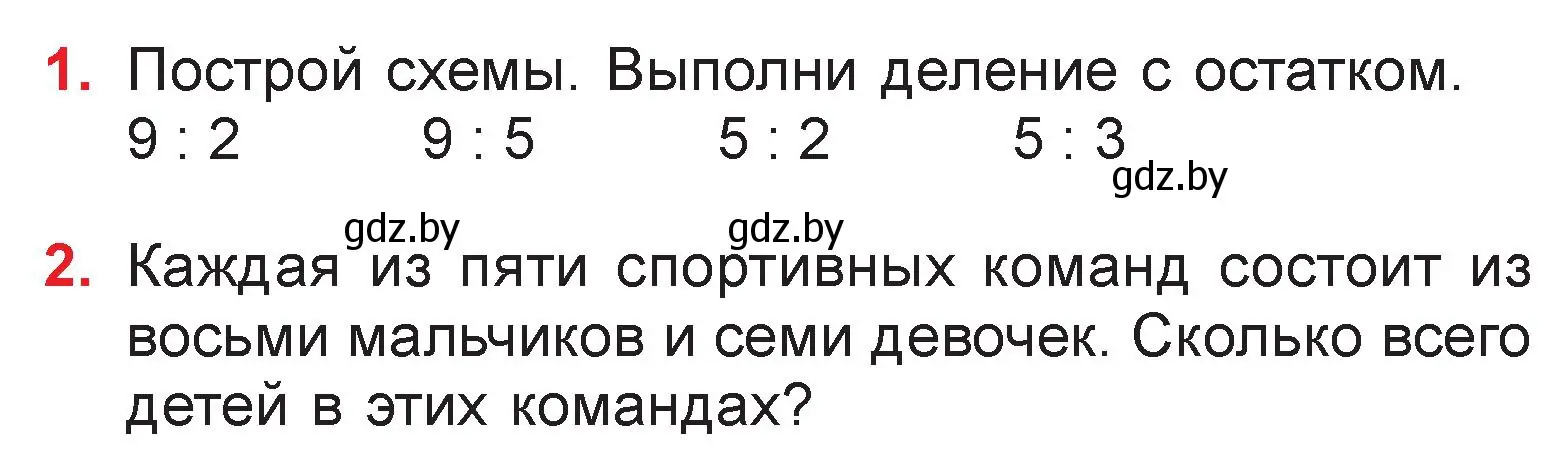 Условие  задание (страница 5) гдз по математике 3 класс Муравьева, Урбан, учебник 2 часть