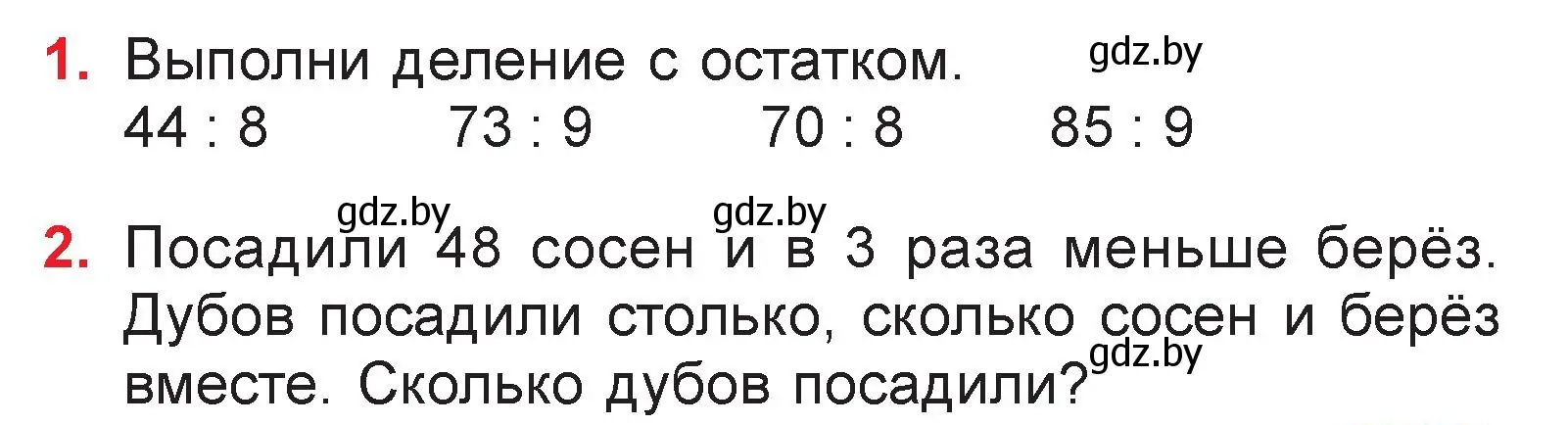 Условие  задание (страница 7) гдз по математике 3 класс Муравьева, Урбан, учебник 2 часть