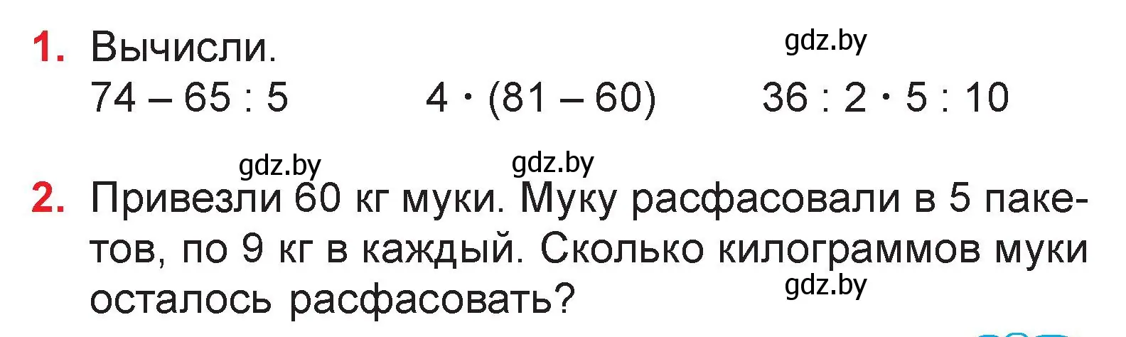 Условие  задание (страница 13) гдз по математике 3 класс Муравьева, Урбан, учебник 2 часть