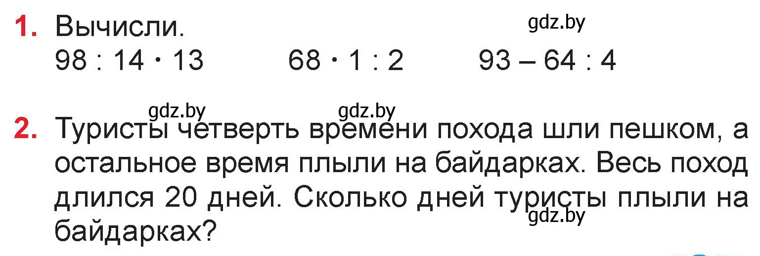 Условие  задание (страница 15) гдз по математике 3 класс Муравьева, Урбан, учебник 2 часть