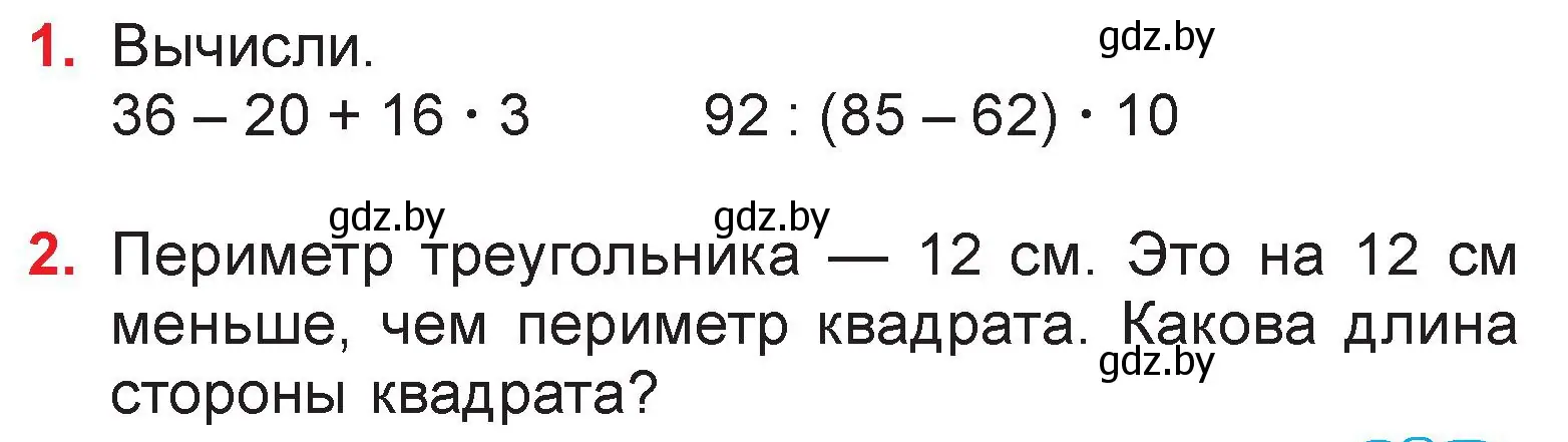 Условие  задание (страница 17) гдз по математике 3 класс Муравьева, Урбан, учебник 2 часть