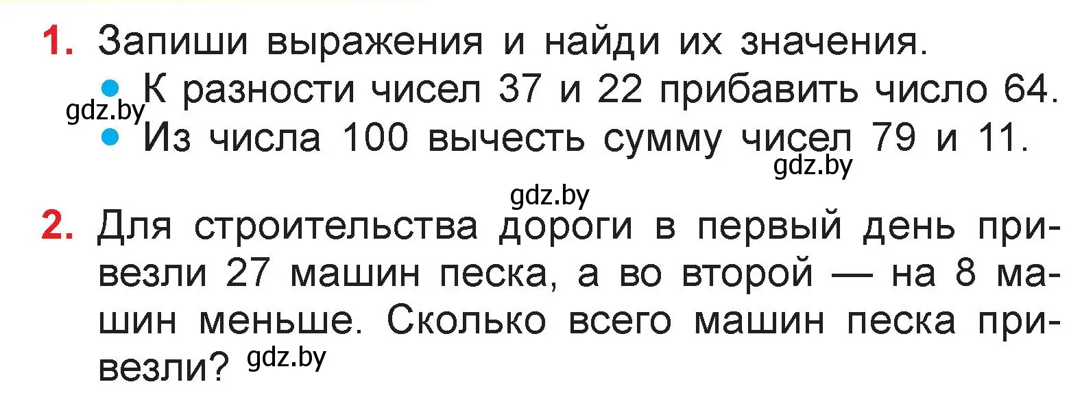 Условие  задание (страница 17) гдз по математике 3 класс Муравьева, Урбан, учебник 1 часть