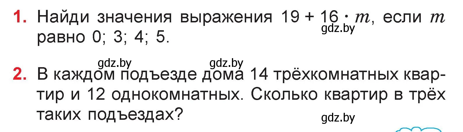 Условие  задание (страница 19) гдз по математике 3 класс Муравьева, Урбан, учебник 2 часть