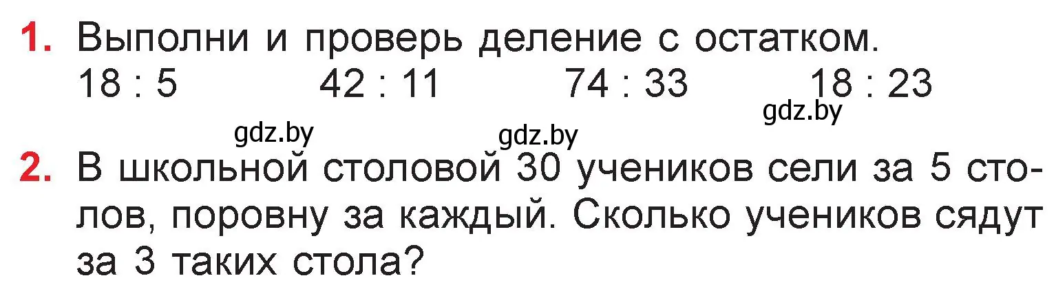 Условие  задание (страница 21) гдз по математике 3 класс Муравьева, Урбан, учебник 2 часть