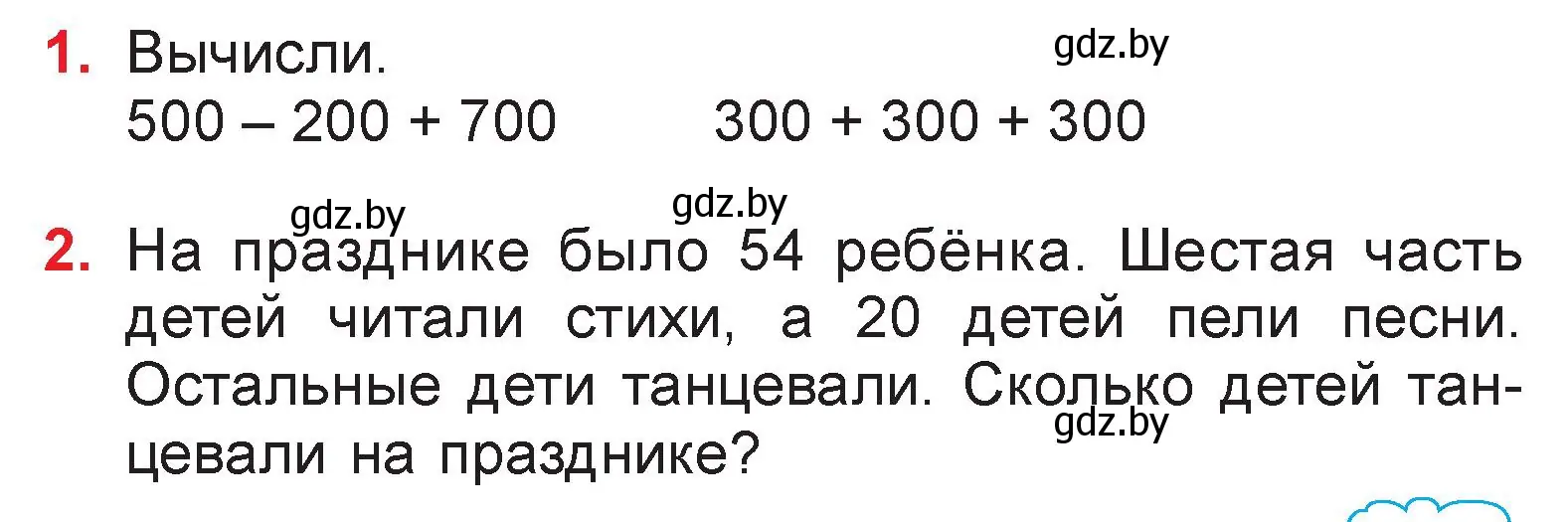 Условие  задание (страница 23) гдз по математике 3 класс Муравьева, Урбан, учебник 2 часть