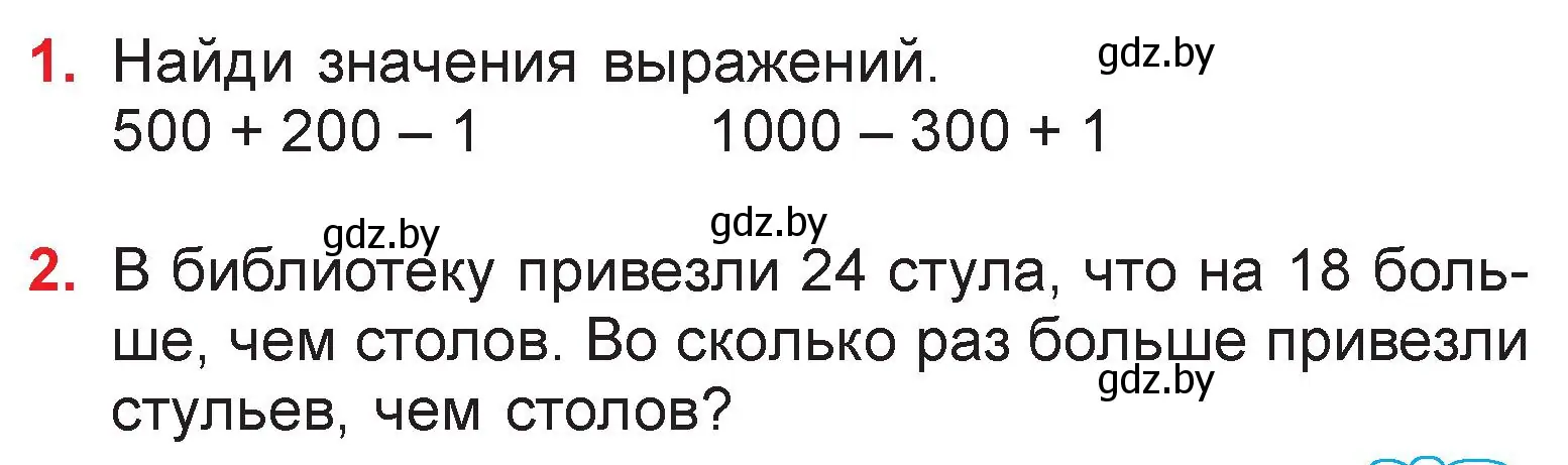 Условие  задание (страница 25) гдз по математике 3 класс Муравьева, Урбан, учебник 2 часть