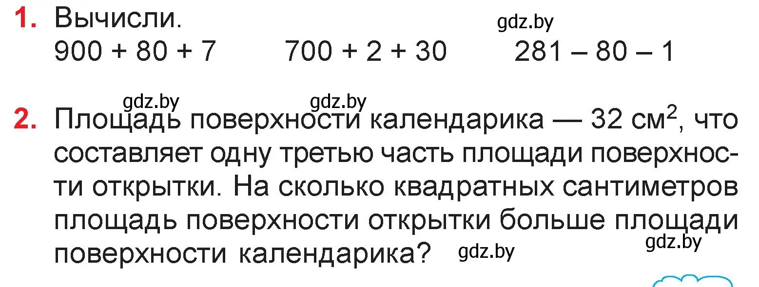 Условие  задание (страница 27) гдз по математике 3 класс Муравьева, Урбан, учебник 2 часть