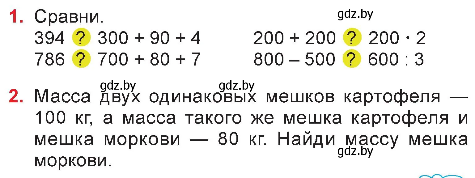 Условие  задание (страница 29) гдз по математике 3 класс Муравьева, Урбан, учебник 2 часть