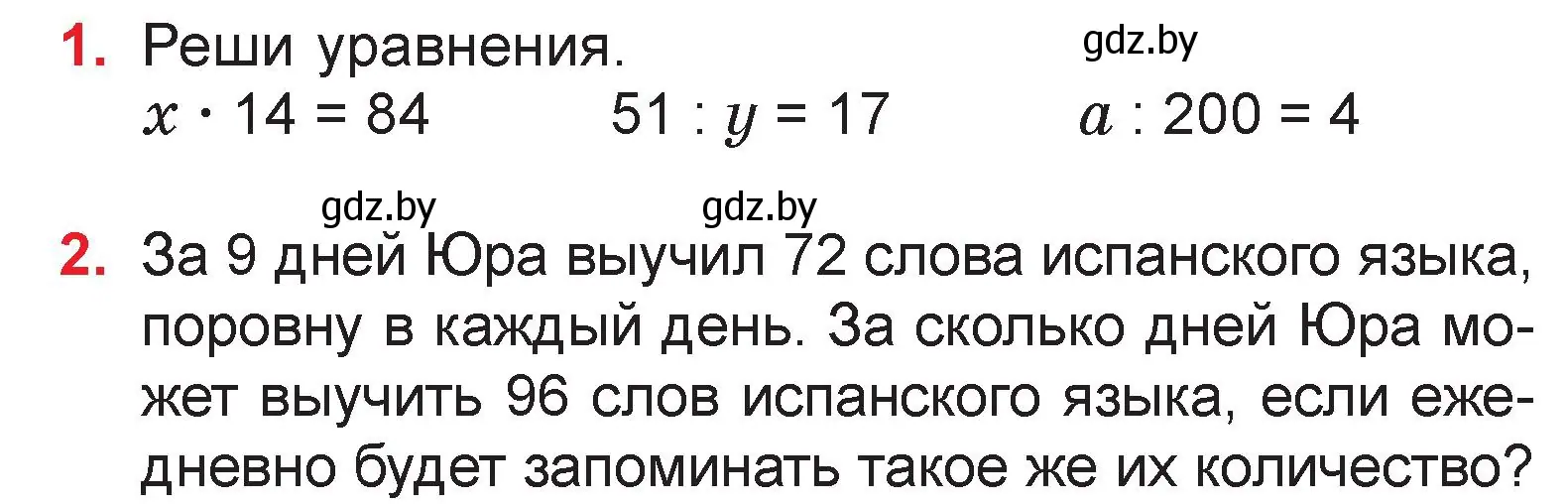 Условие  задание (страница 31) гдз по математике 3 класс Муравьева, Урбан, учебник 2 часть