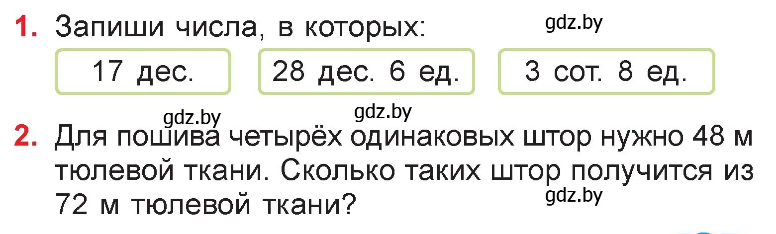 Условие  задание (страница 33) гдз по математике 3 класс Муравьева, Урбан, учебник 2 часть