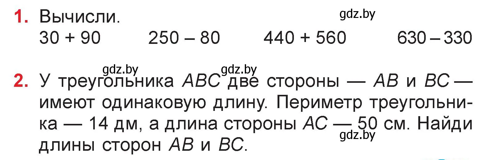 Условие  задание (страница 35) гдз по математике 3 класс Муравьева, Урбан, учебник 2 часть