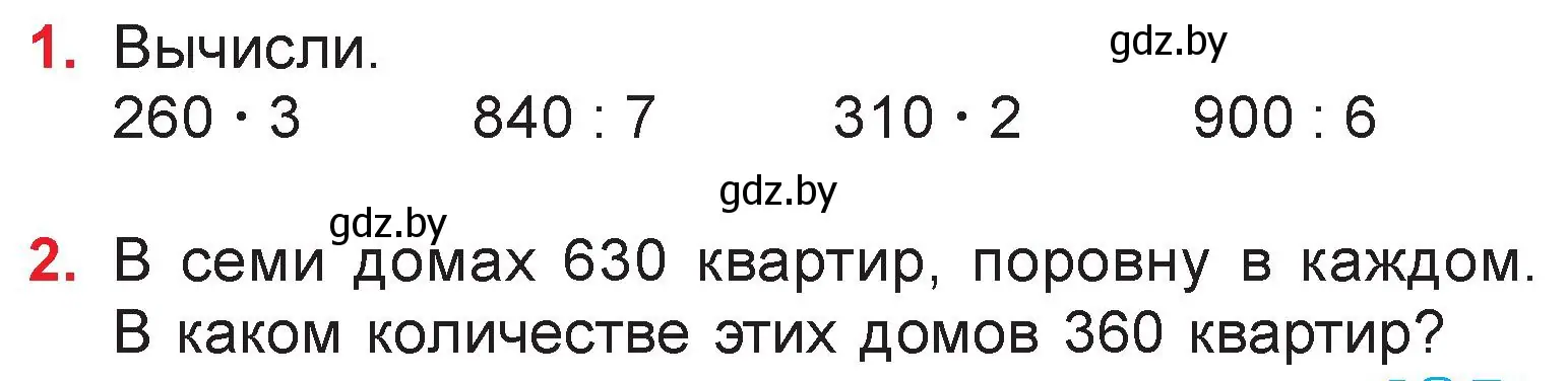 Условие  задание (страница 37) гдз по математике 3 класс Муравьева, Урбан, учебник 2 часть