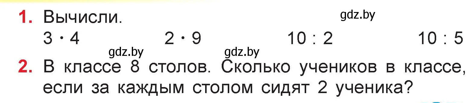 Условие  задание (страница 19) гдз по математике 3 класс Муравьева, Урбан, учебник 1 часть