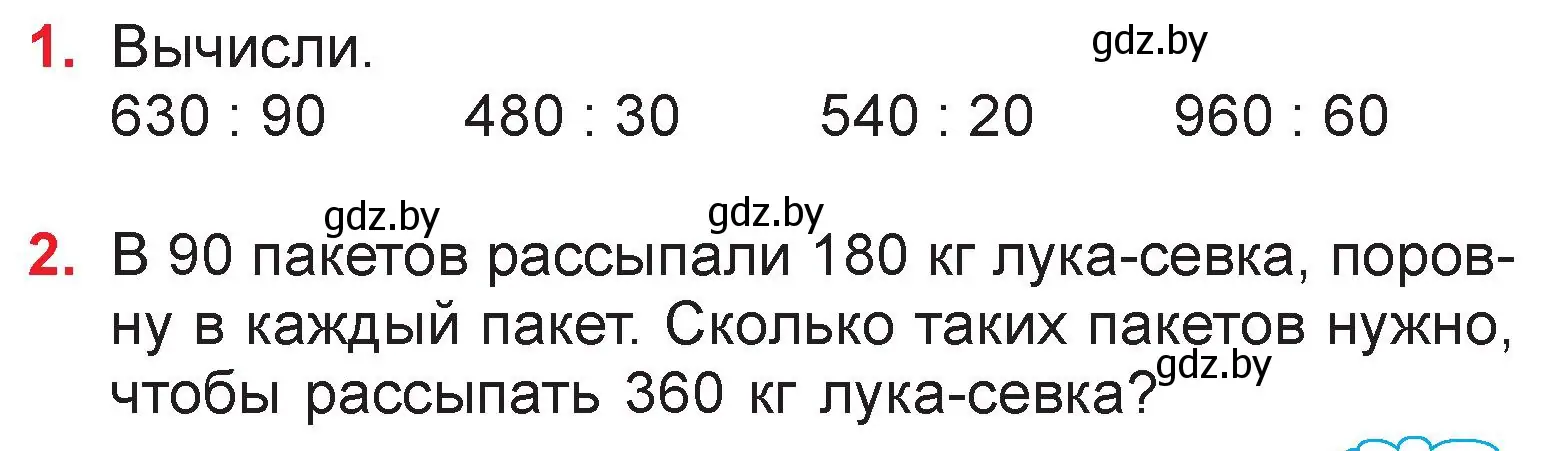 Условие  задание (страница 39) гдз по математике 3 класс Муравьева, Урбан, учебник 2 часть