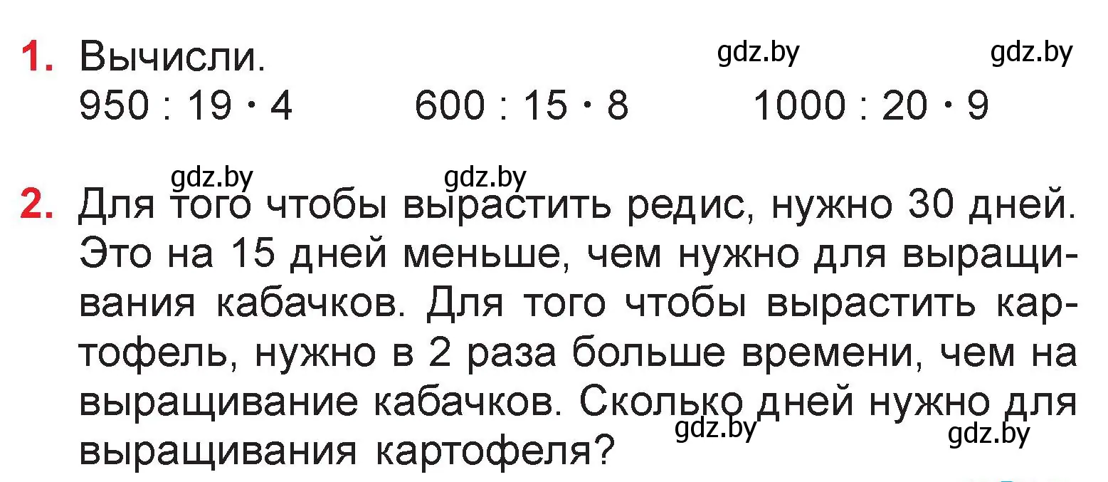 Условие  задание (страница 41) гдз по математике 3 класс Муравьева, Урбан, учебник 2 часть