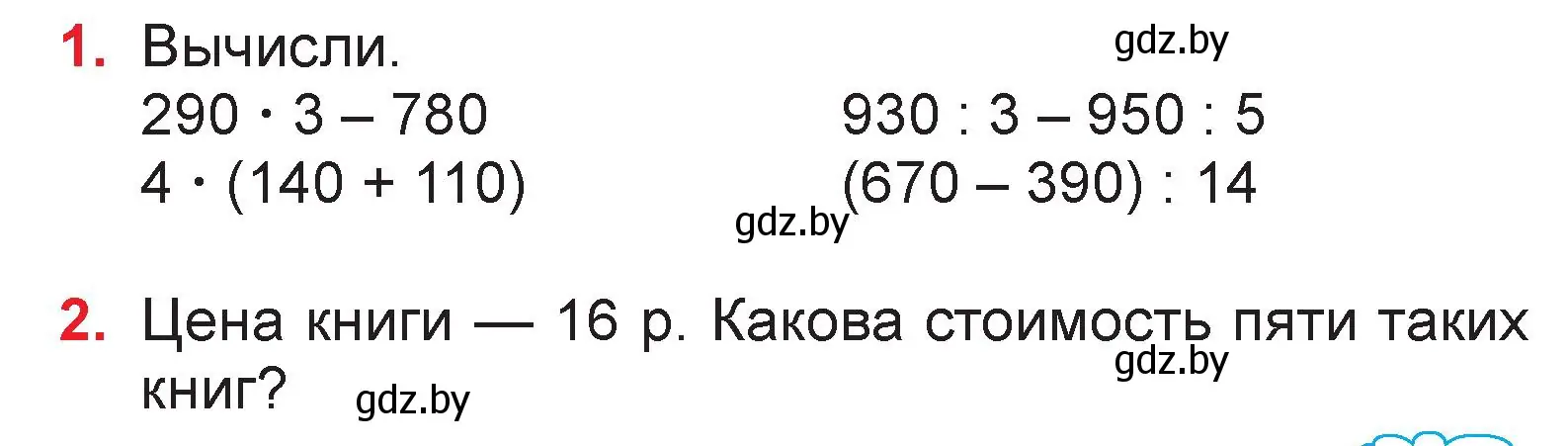 Условие  задание (страница 43) гдз по математике 3 класс Муравьева, Урбан, учебник 2 часть