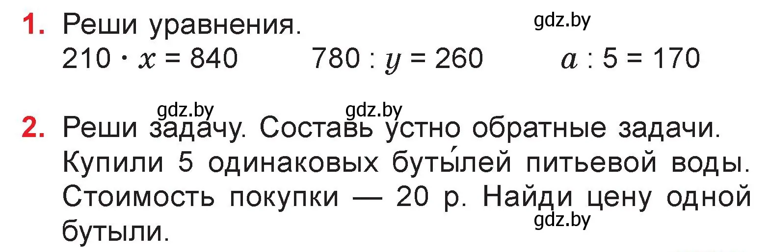 Условие  задание (страница 45) гдз по математике 3 класс Муравьева, Урбан, учебник 2 часть