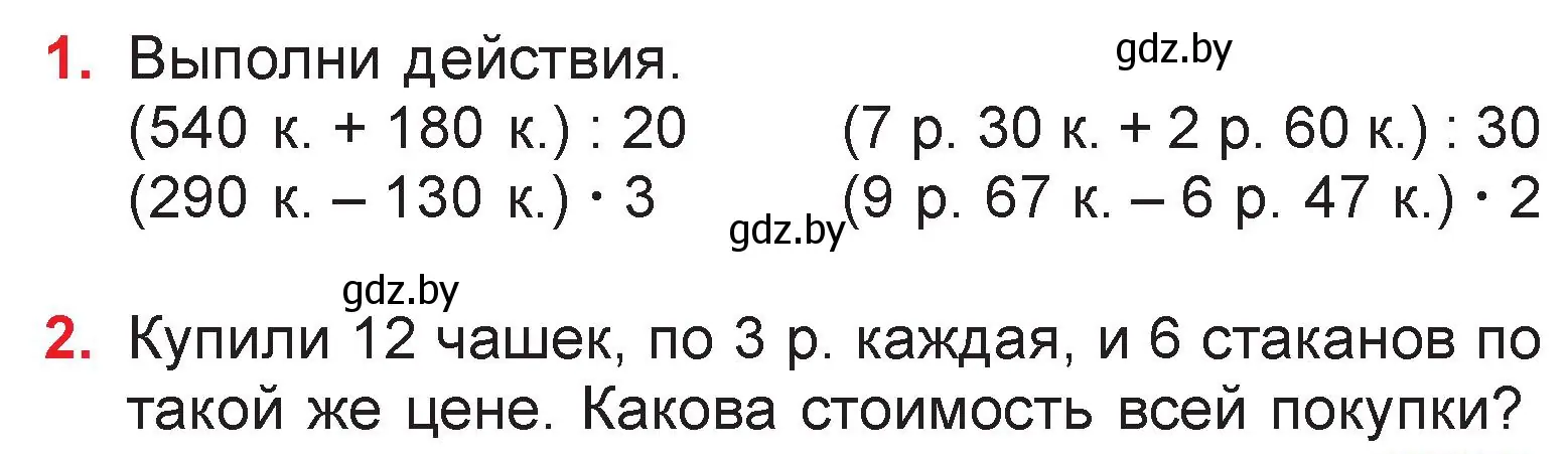 Условие  задание (страница 47) гдз по математике 3 класс Муравьева, Урбан, учебник 2 часть