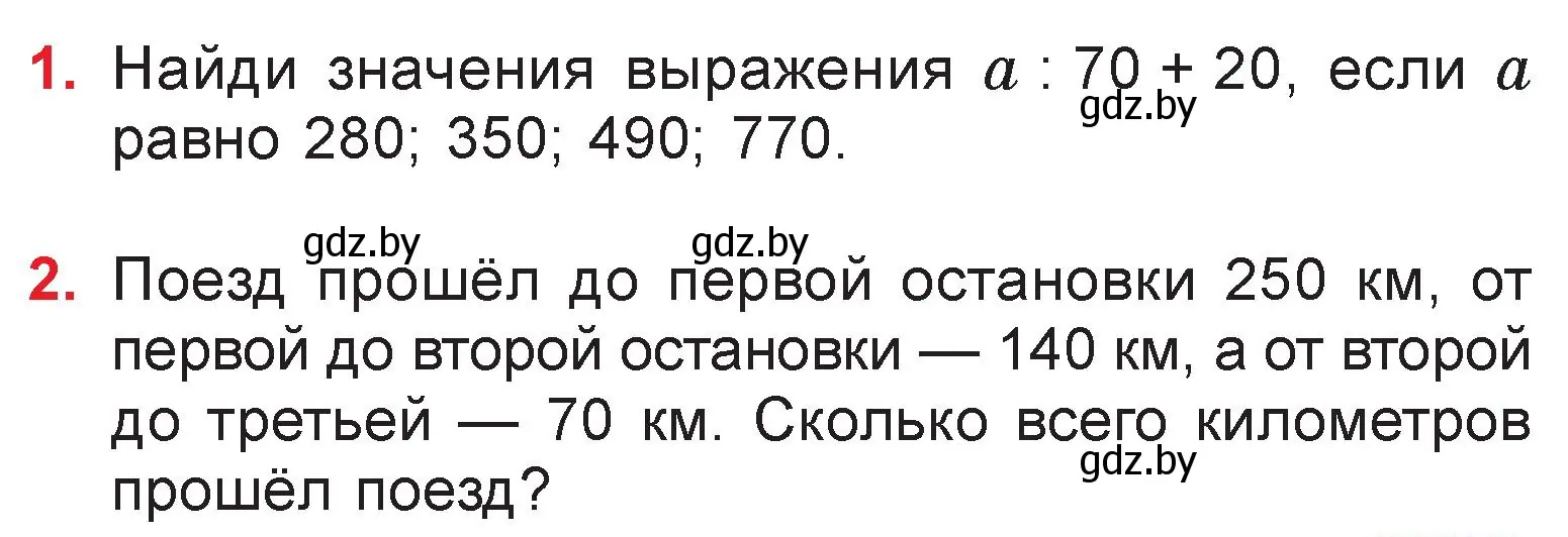 Условие  задание (страница 49) гдз по математике 3 класс Муравьева, Урбан, учебник 2 часть