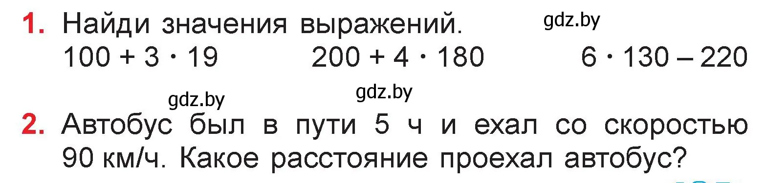 Условие  задание (страница 51) гдз по математике 3 класс Муравьева, Урбан, учебник 2 часть