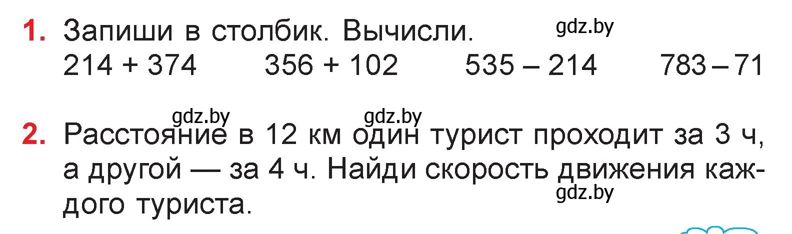 Условие  задание (страница 55) гдз по математике 3 класс Муравьева, Урбан, учебник 2 часть