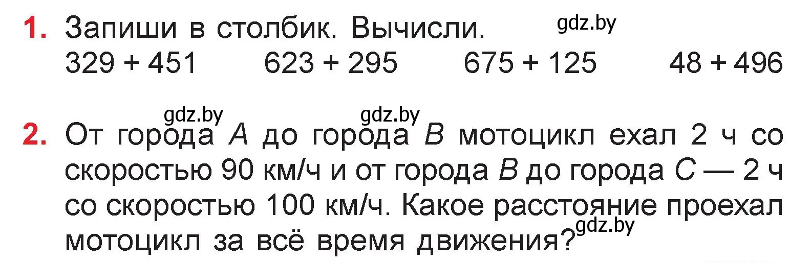 Условие  задание (страница 57) гдз по математике 3 класс Муравьева, Урбан, учебник 2 часть